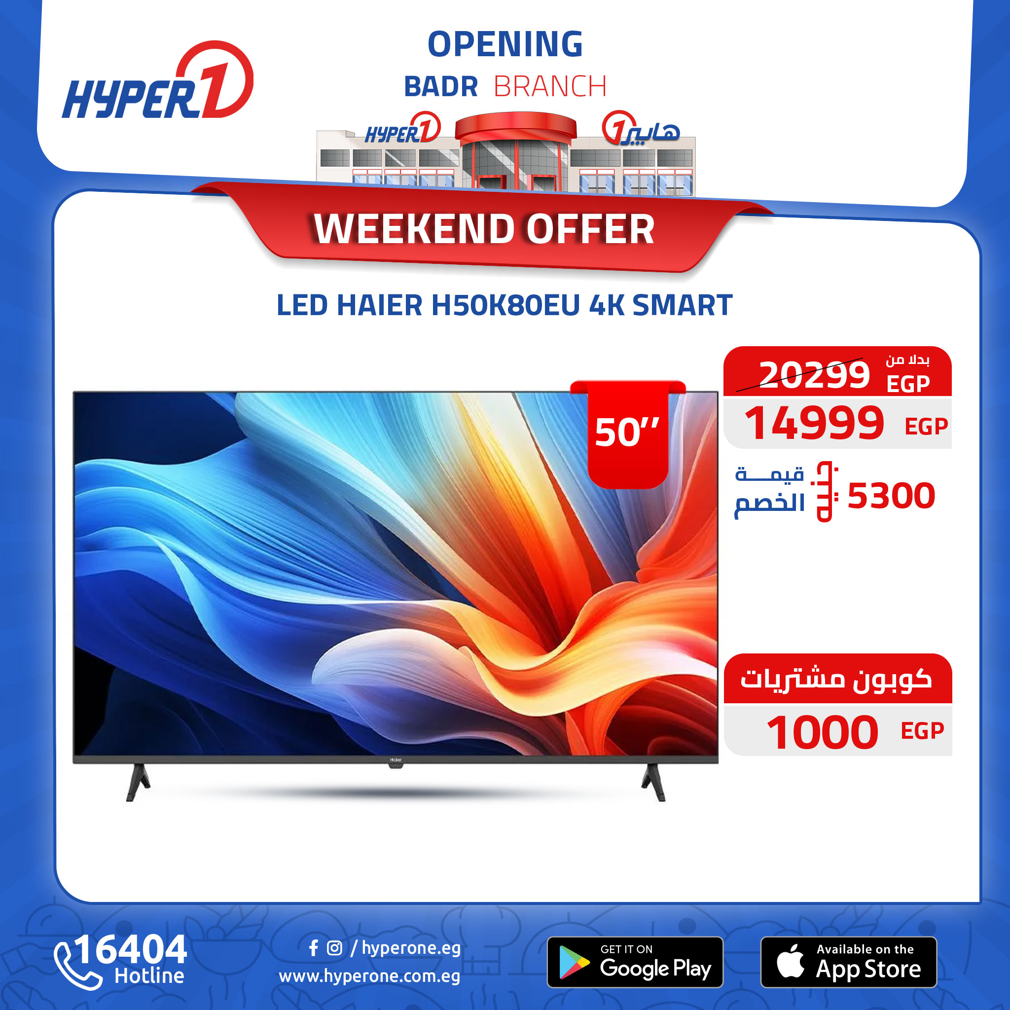 hyper-one offers from 10oct to 30oct 2024 عروض هايبر وان من 10 أكتوبر حتى 30 أكتوبر 2024 صفحة رقم 1